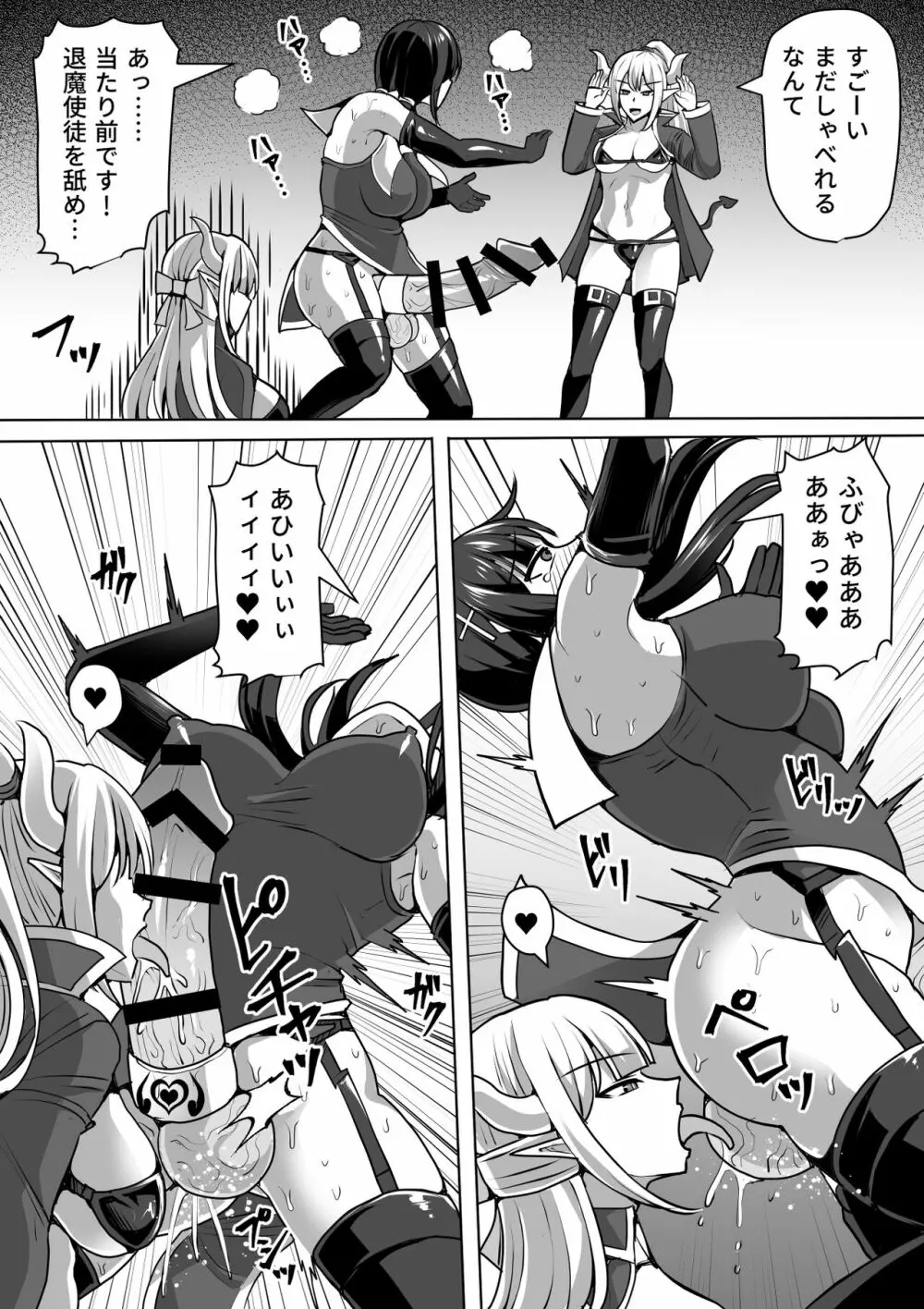 ふたなり射精管理!4 ～100日後に射精する退魔使徒レイコ～ Page.80