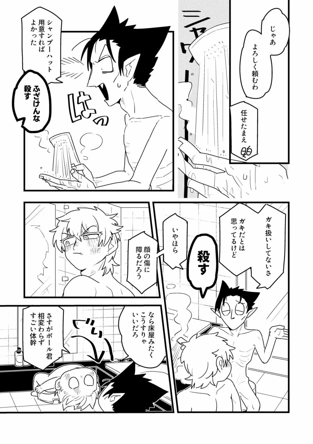 愛の証明/下 Page.14