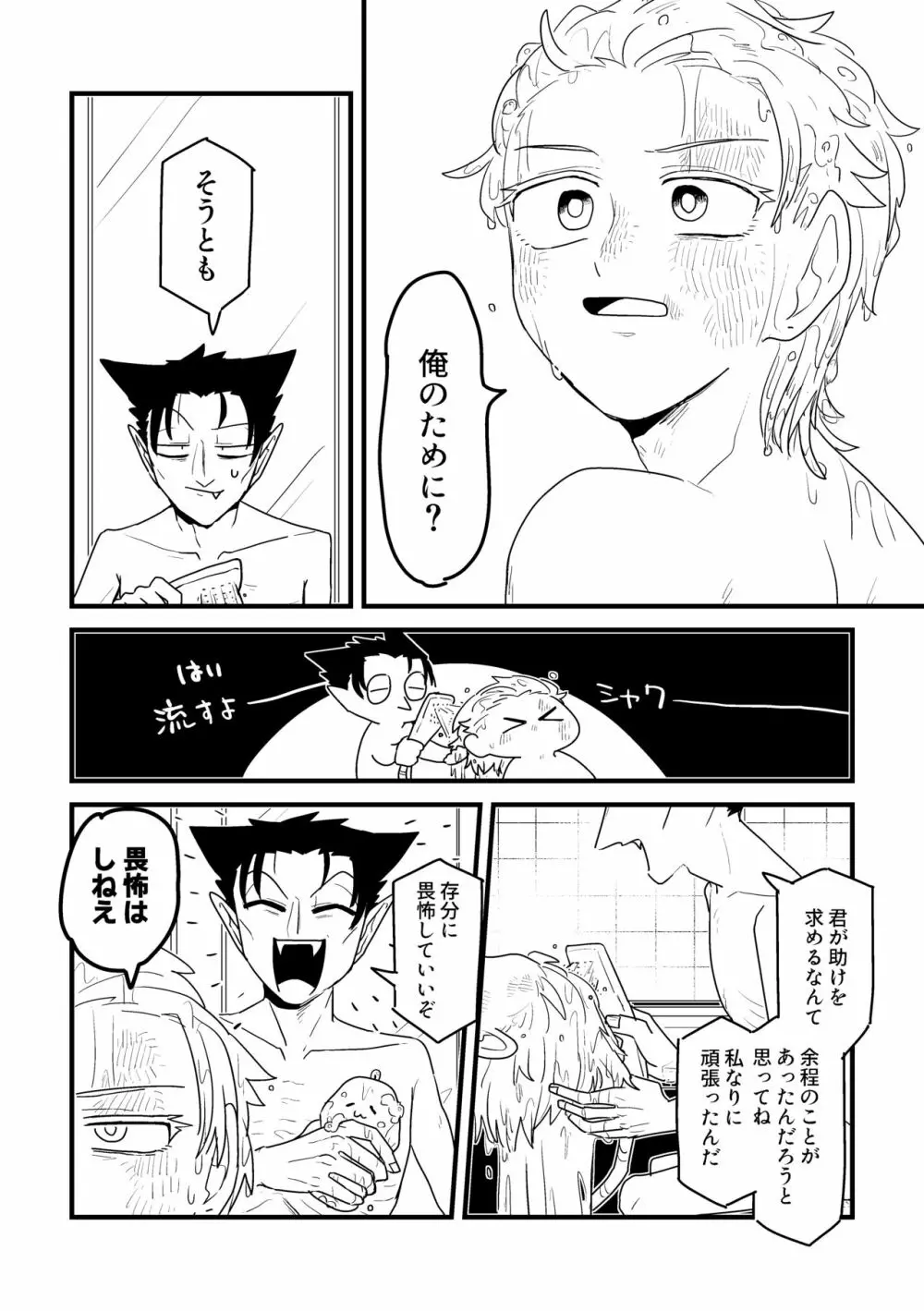 愛の証明/下 Page.17