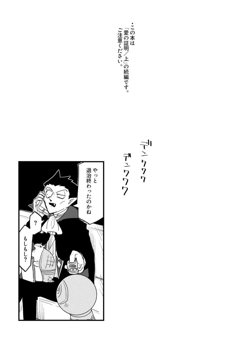 愛の証明/下 Page.2