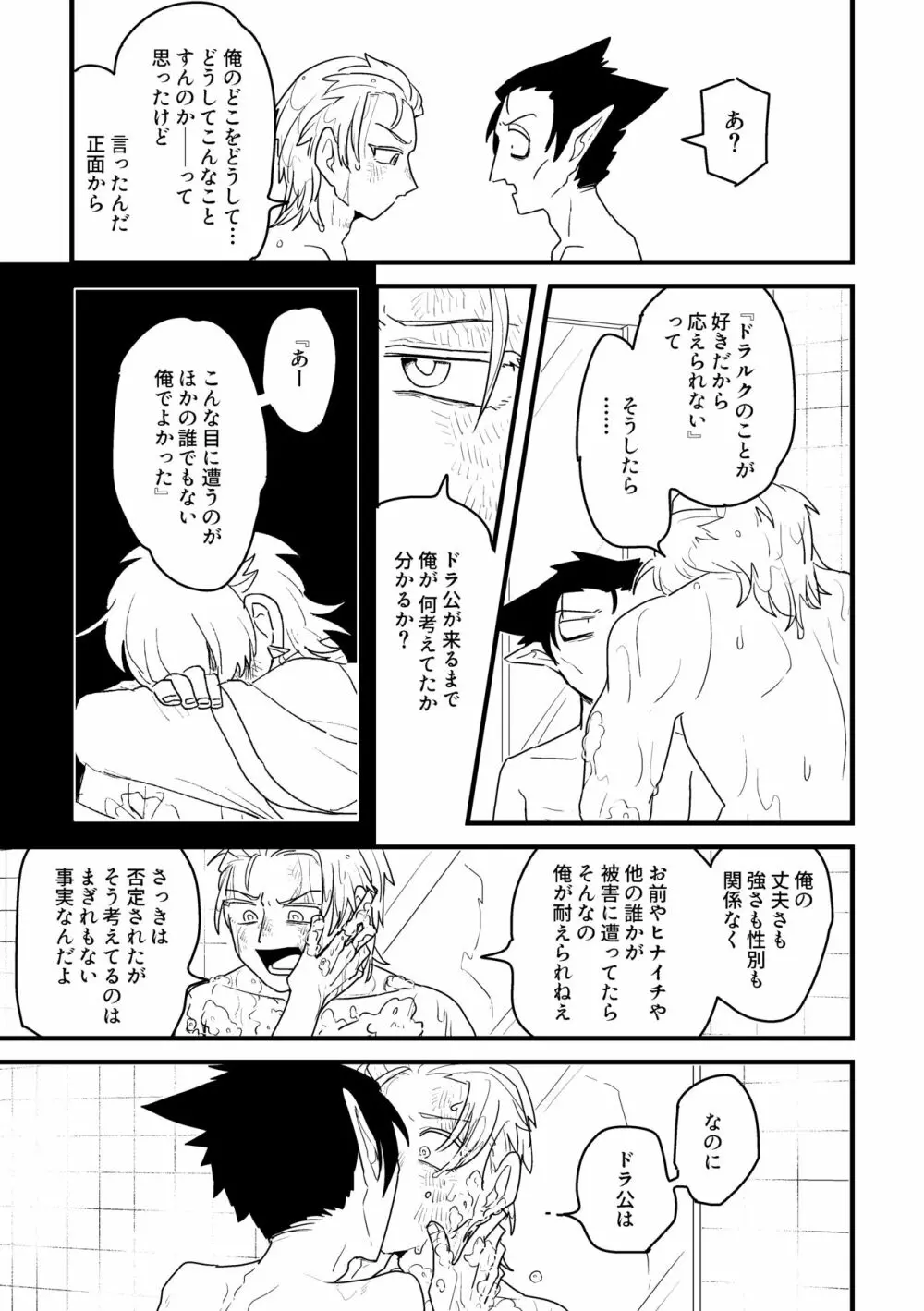 愛の証明/下 Page.20