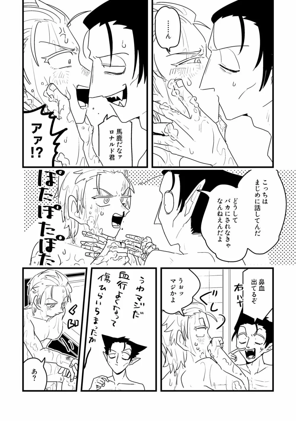 愛の証明/下 Page.21