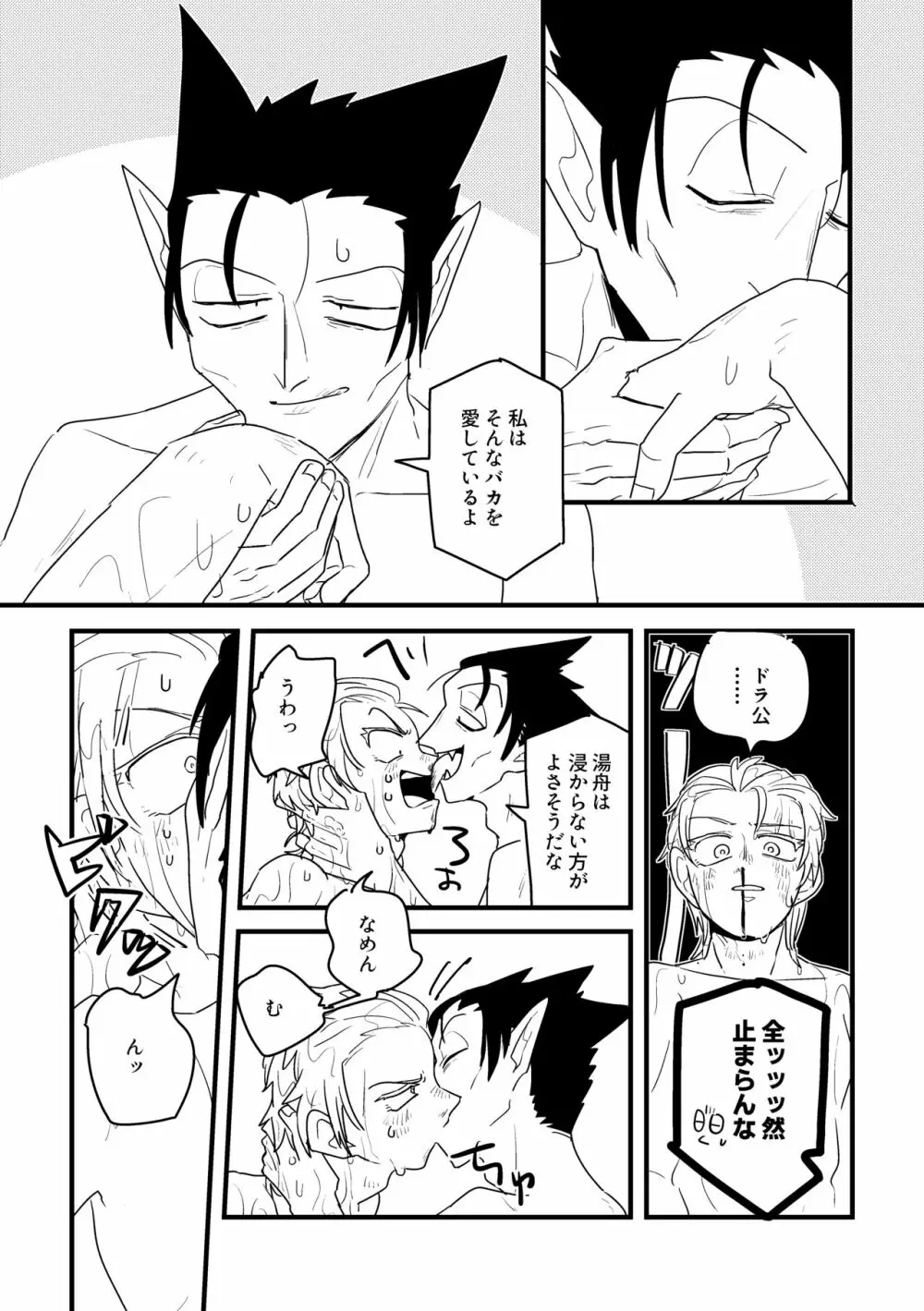 愛の証明/下 Page.22