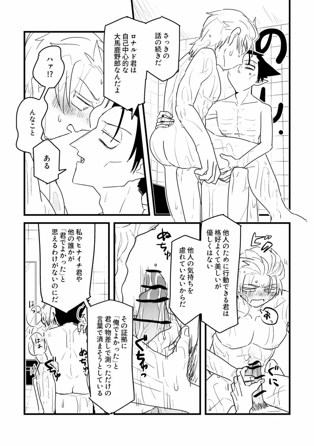 愛の証明/下 Page.25