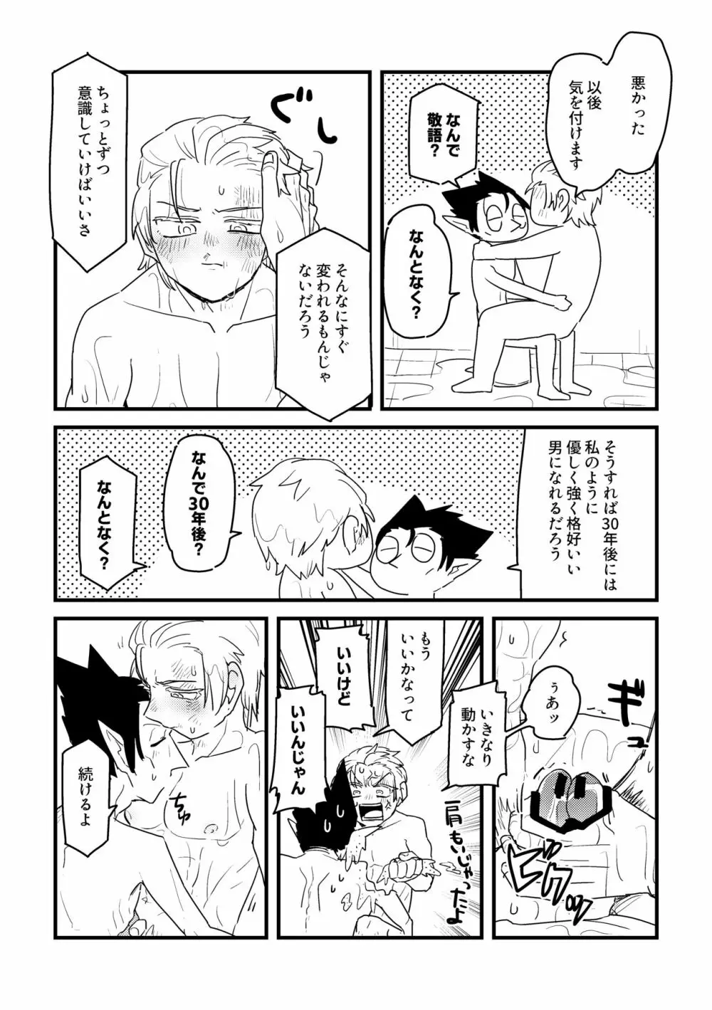 愛の証明/下 Page.27