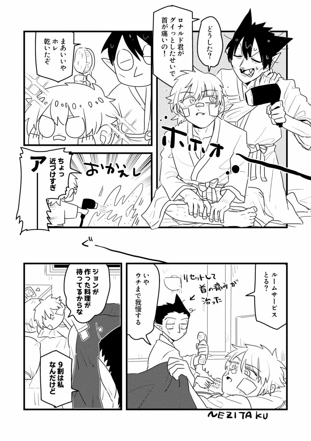 愛の証明/下 Page.29