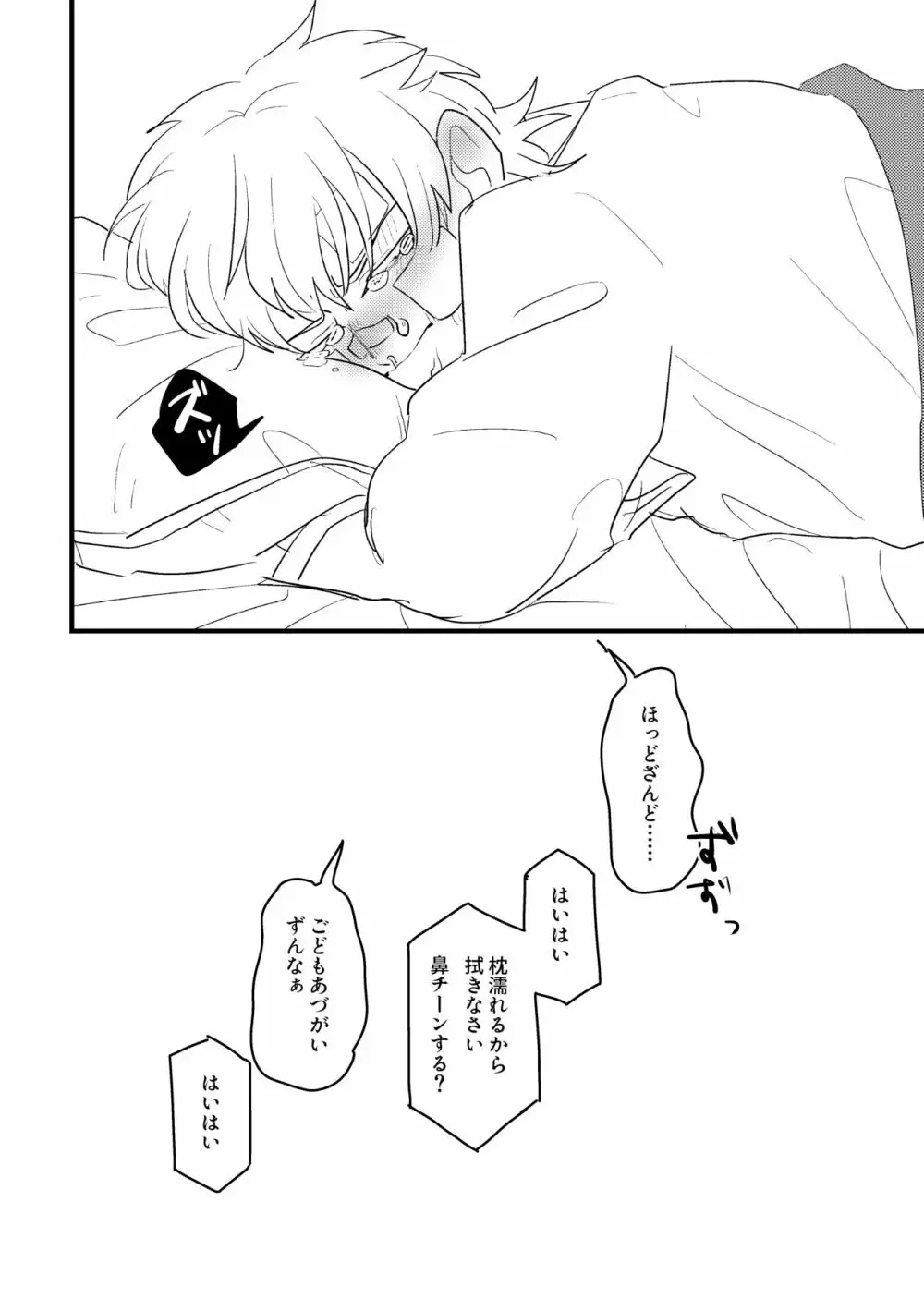 愛の証明/下 Page.33