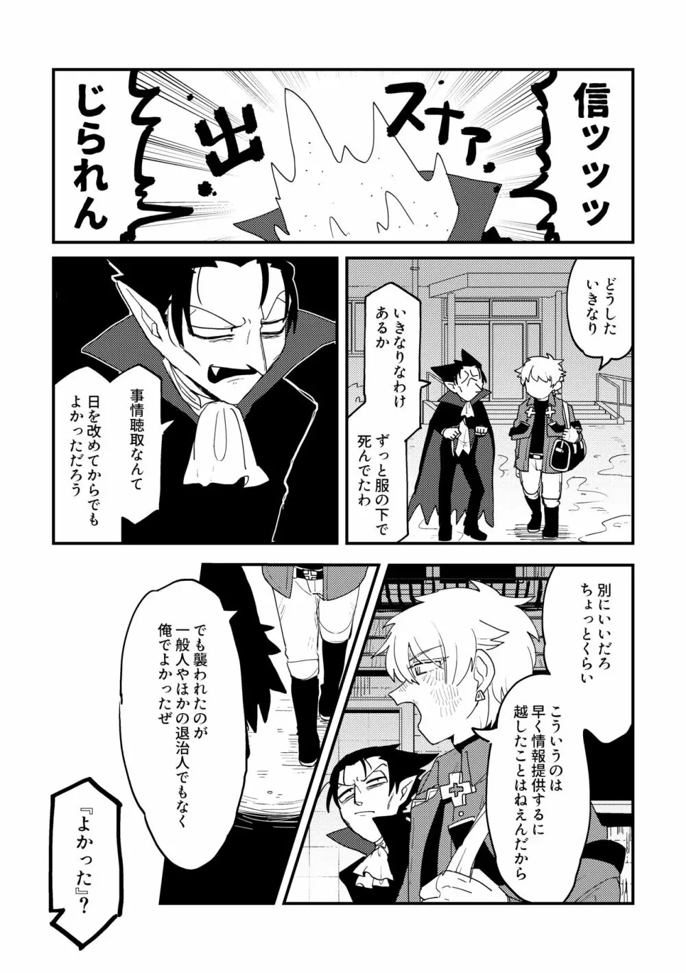 愛の証明/下 Page.8