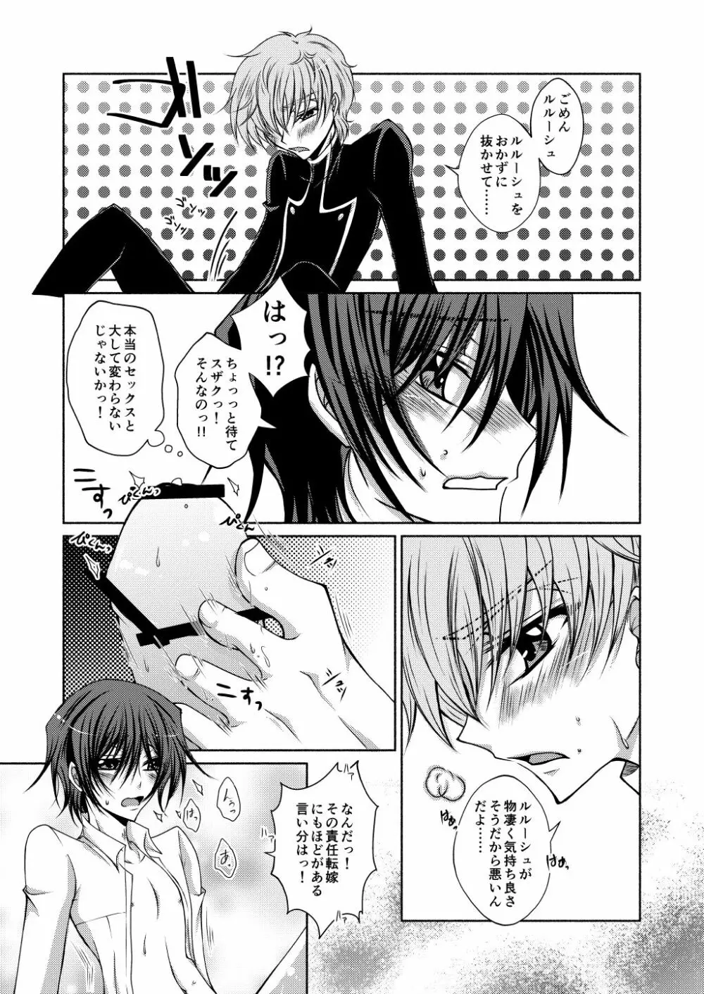 足癖の悪い君 Page.13