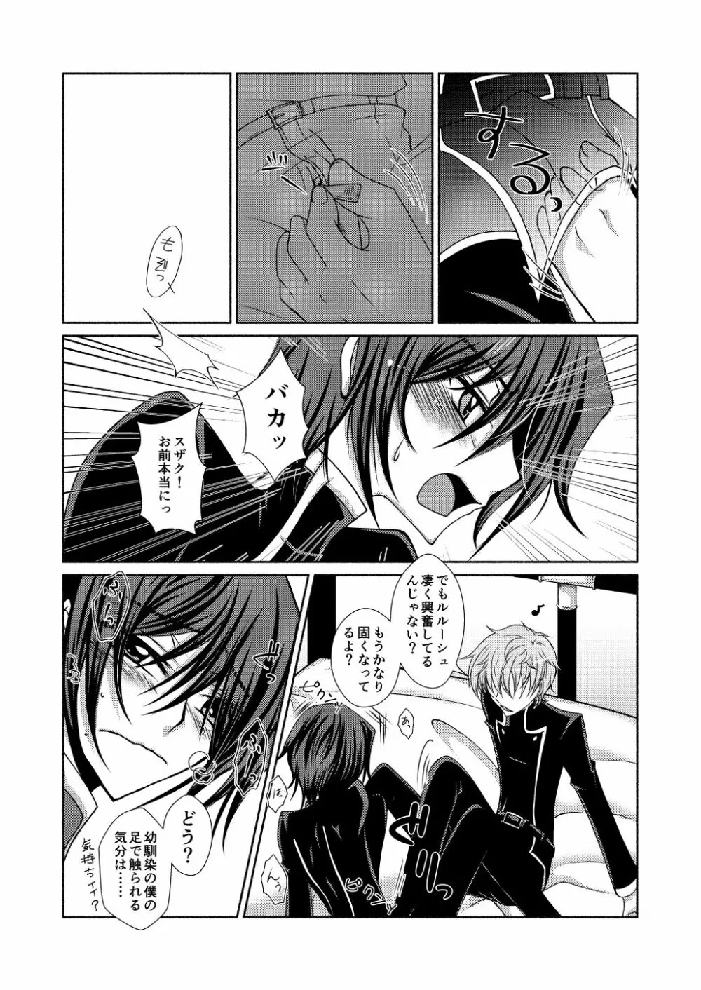 足癖の悪い君 Page.9