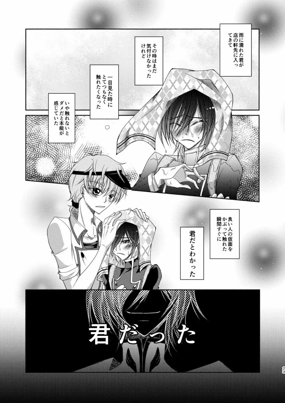 クレープ屋枢木スザクの憂鬱と幸福論① Page.22