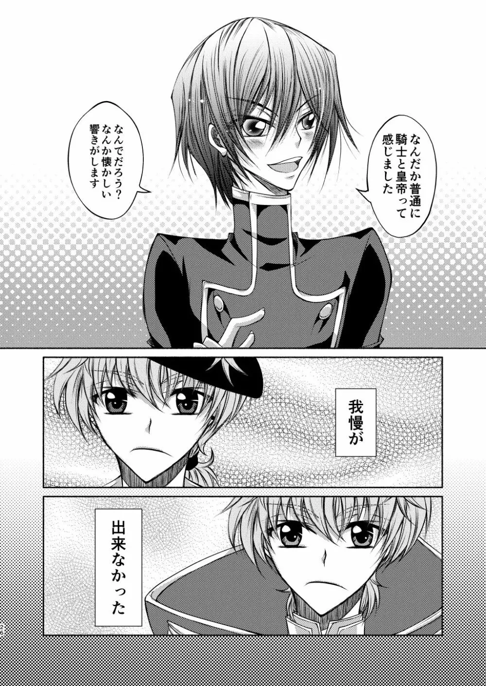 クレープ屋枢木スザクの憂鬱と幸福論① Page.25