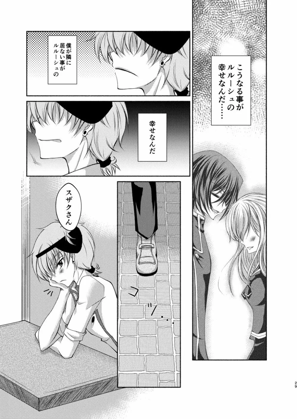 クレープ屋枢木スザクの憂鬱と幸福論① Page.28