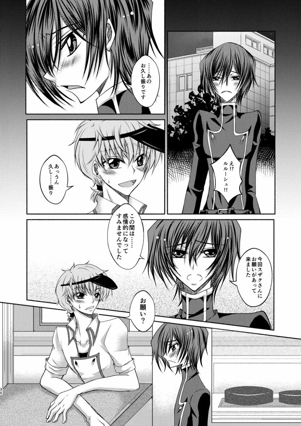 クレープ屋枢木スザクの憂鬱と幸福論① Page.29