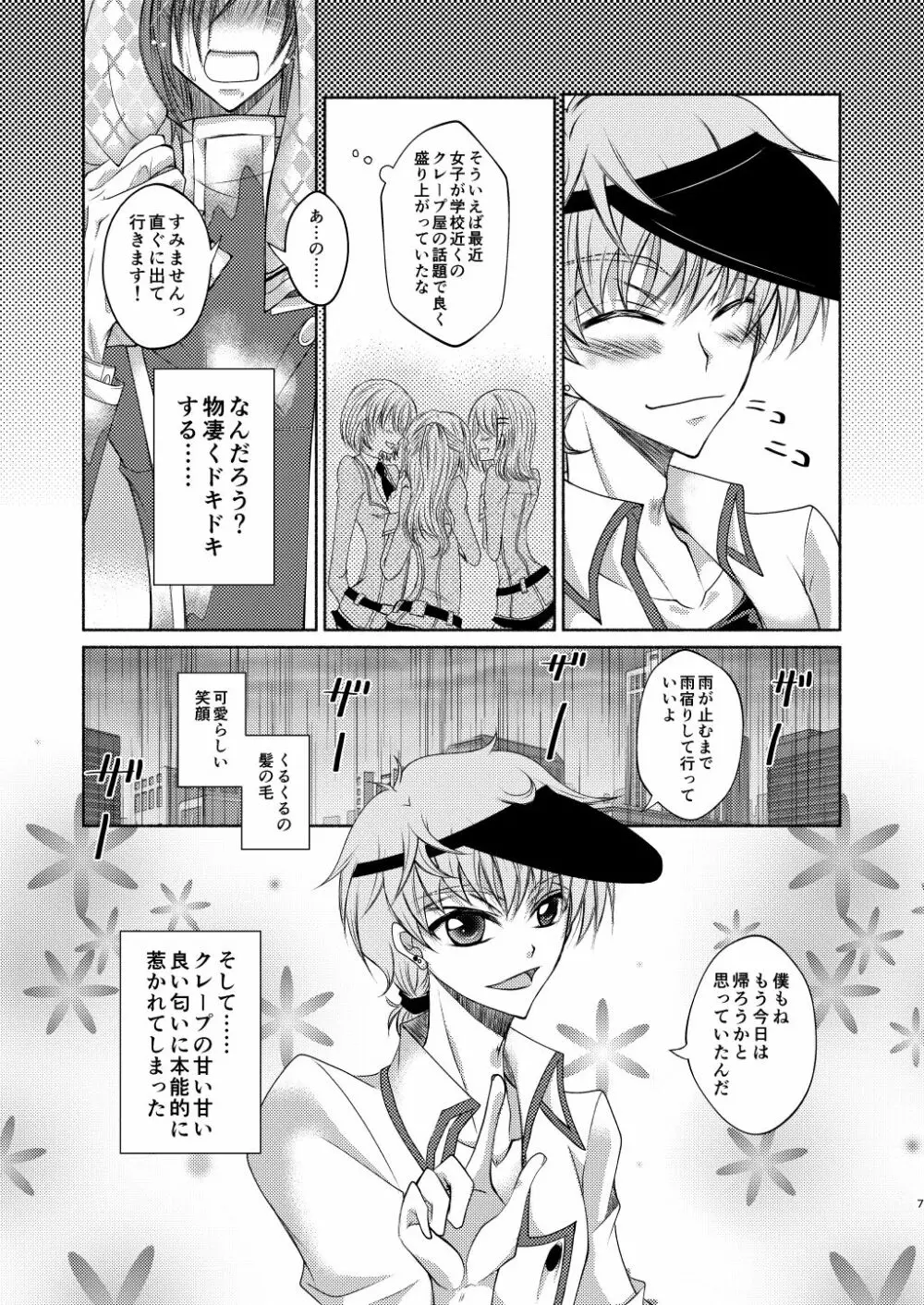 クレープ屋枢木スザクの憂鬱と幸福論① Page.6