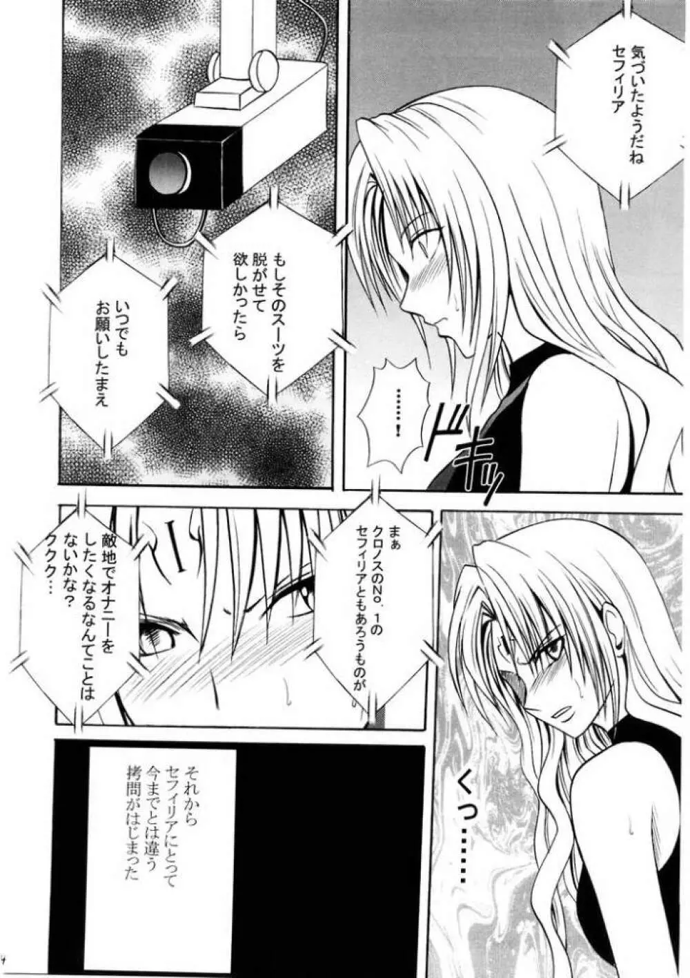 セフィリア堕 Page.13