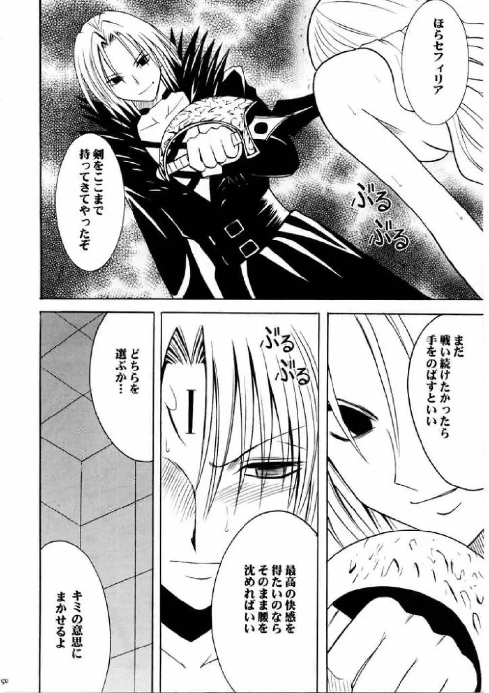 セフィリア堕 Page.49