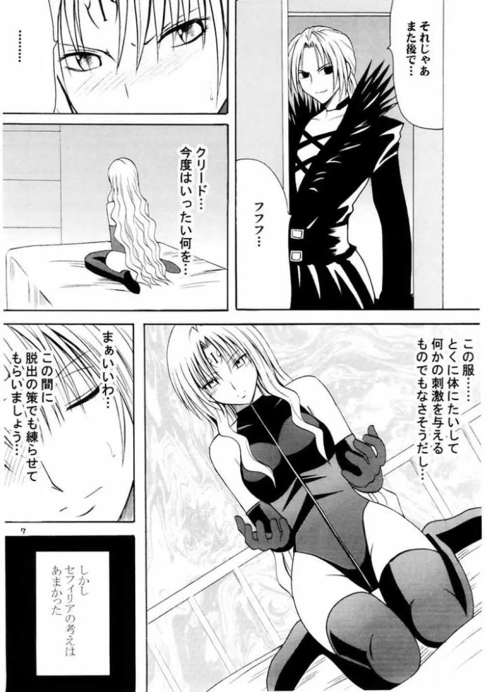 セフィリア堕 Page.6