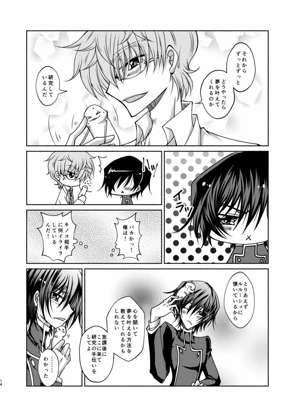 枢木先生と不思議キノコと高校生ルルーシュ君 Page.11