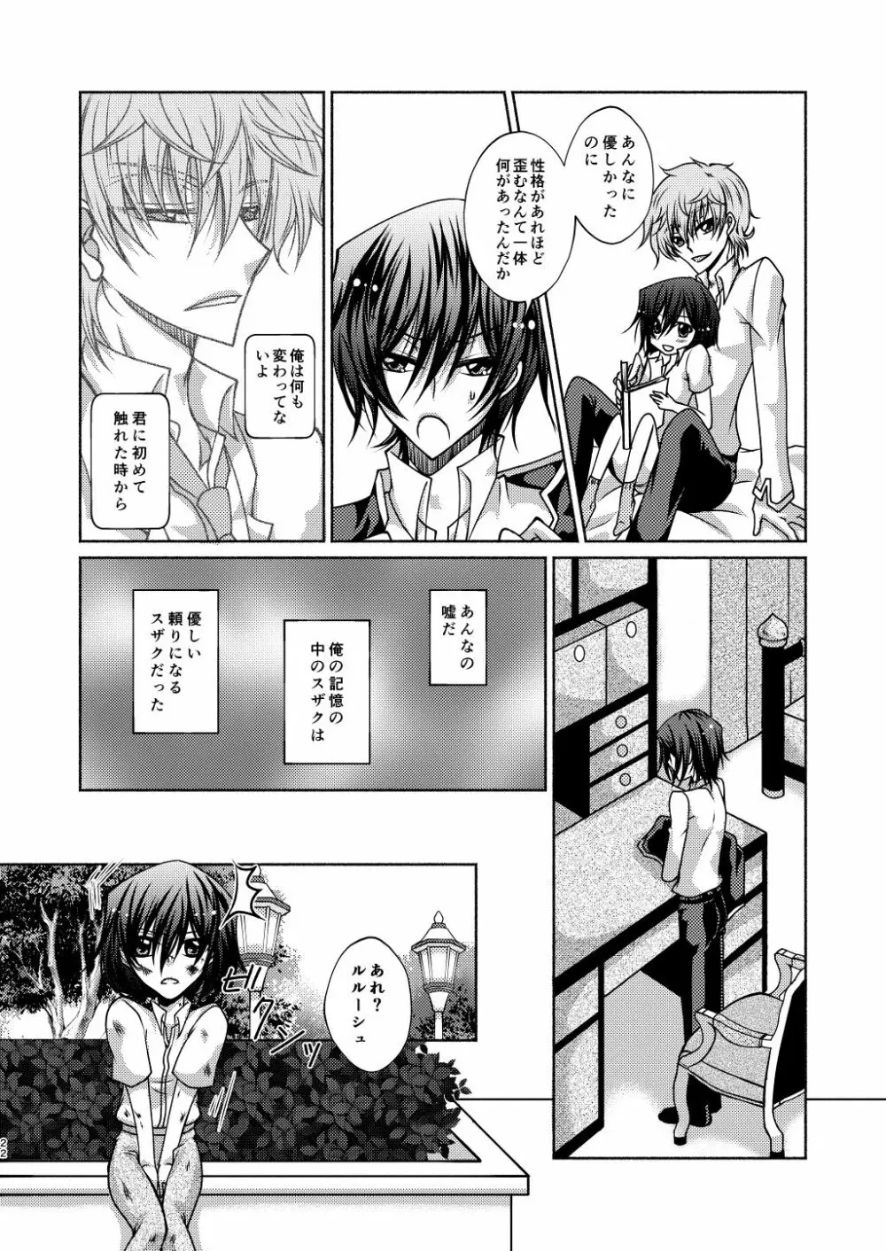 枢木先生と不思議キノコと高校生ルルーシュ君 Page.19