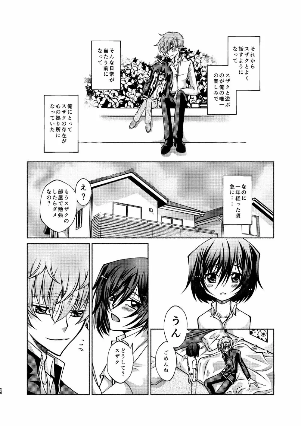 枢木先生と不思議キノコと高校生ルルーシュ君 Page.23