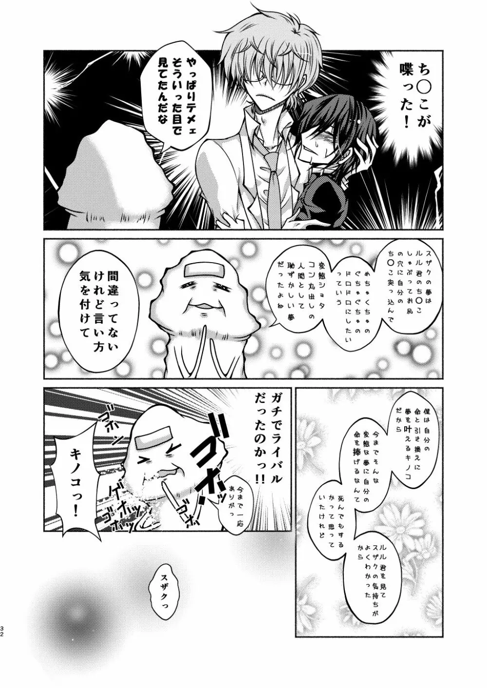 枢木先生と不思議キノコと高校生ルルーシュ君 Page.29