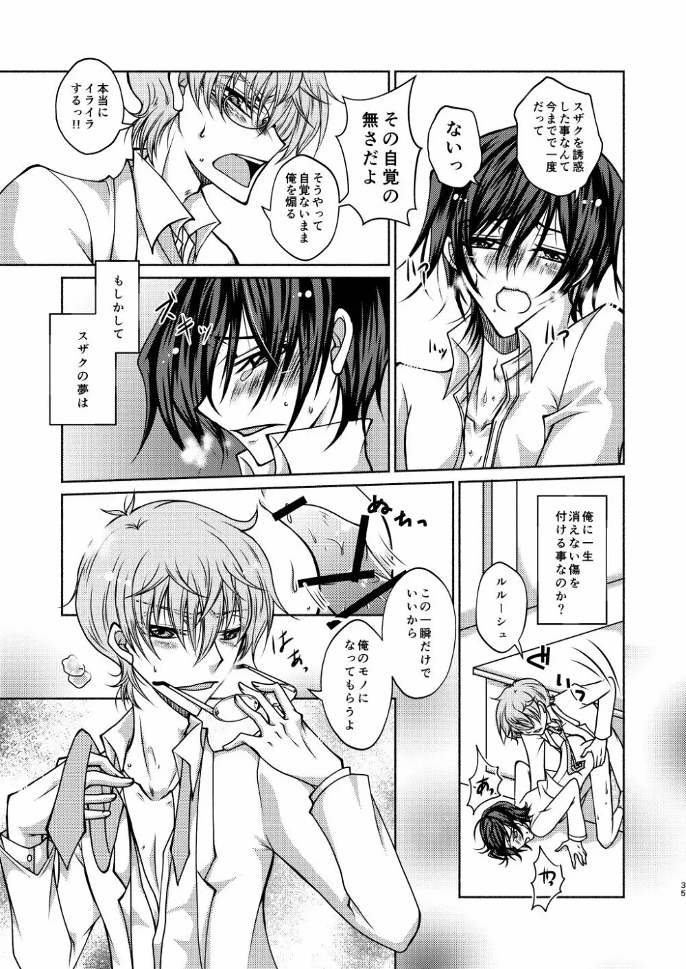 枢木先生と不思議キノコと高校生ルルーシュ君 Page.32