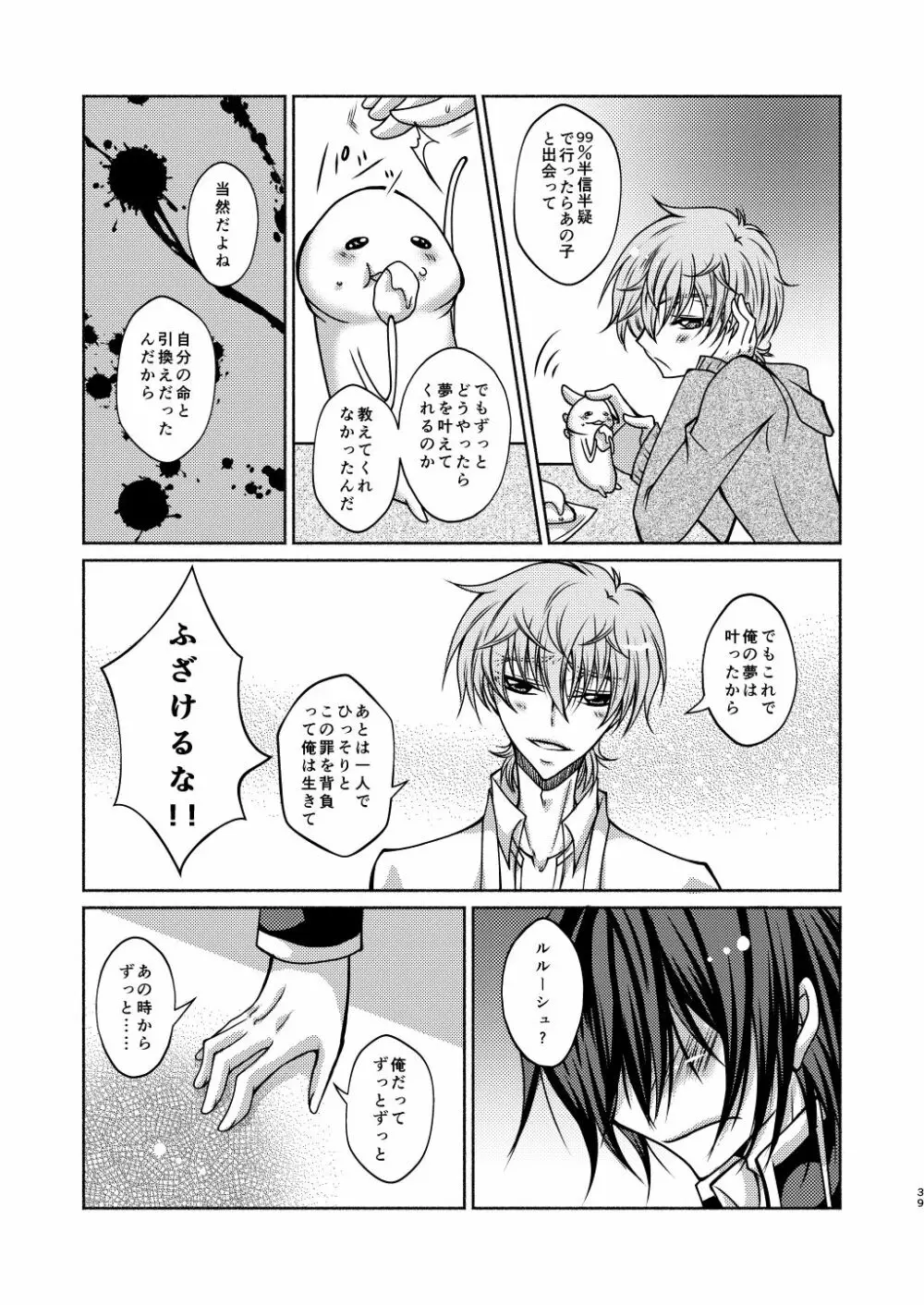 枢木先生と不思議キノコと高校生ルルーシュ君 Page.36