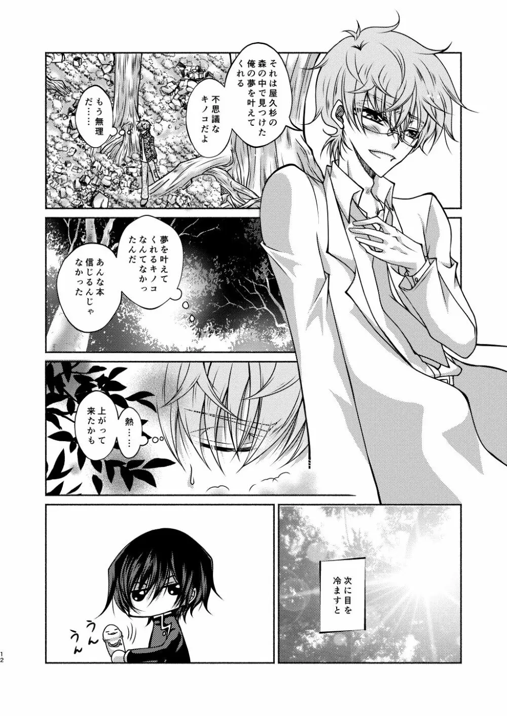 枢木先生と不思議キノコと高校生ルルーシュ君 Page.9