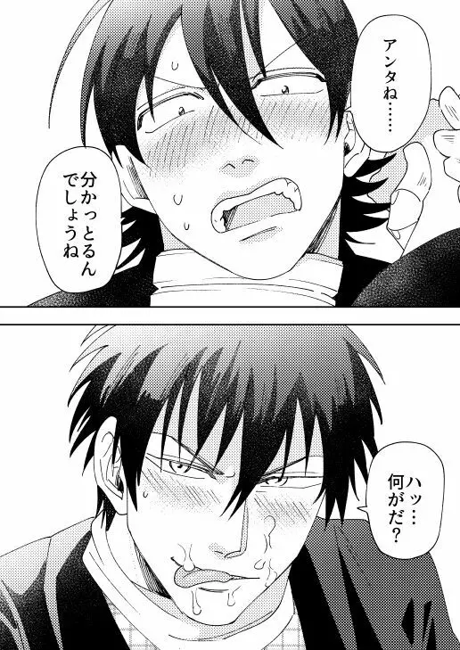 オイ、お前のマヨネーズよこせ。 Page.13