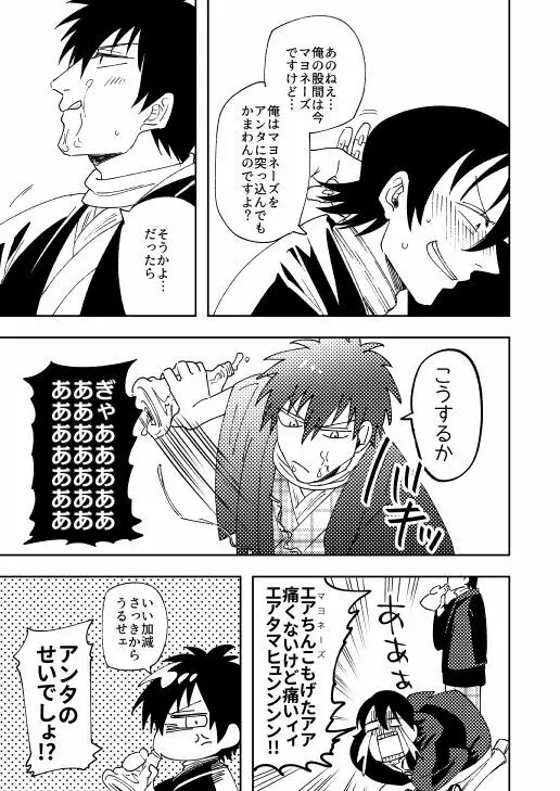 オイ、お前のマヨネーズよこせ。 Page.14