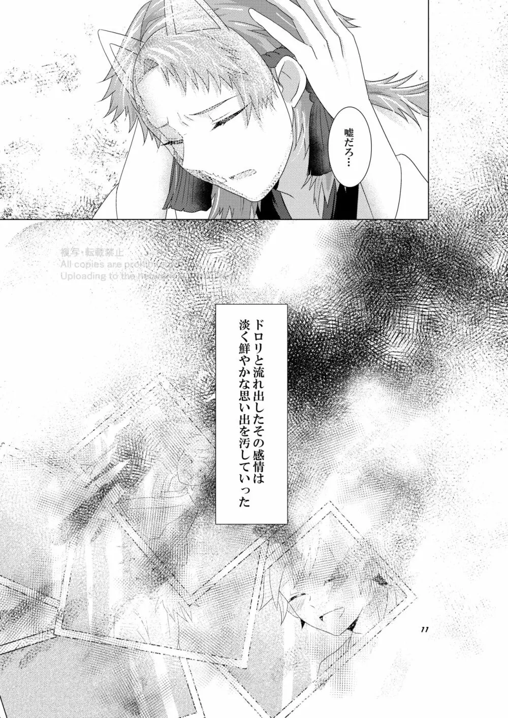 恋々羽織 Page.10