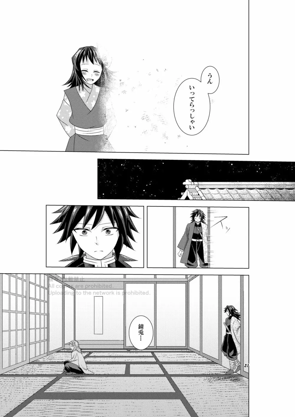 恋々羽織 Page.30