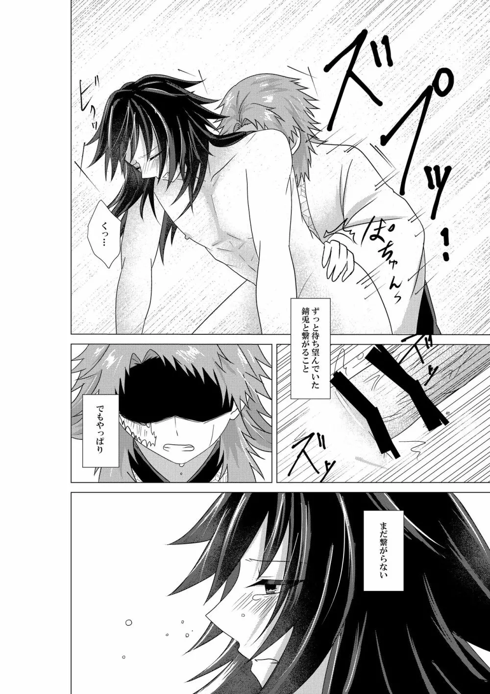 恋々羽織 Page.46