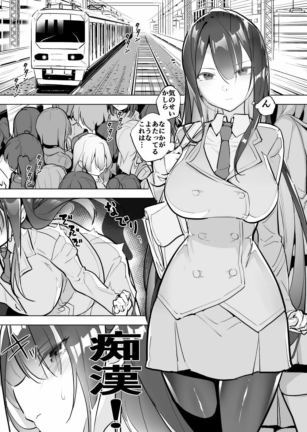 でかいゴキブリin電車 Page.2