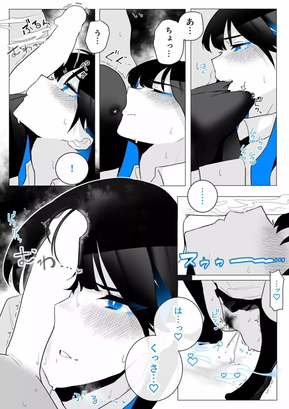 町田ちゃん 1-8 Page.16