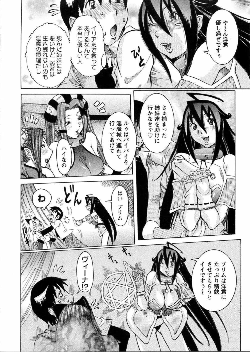 プリムの日記 ～できちゃったで章～ Page.134