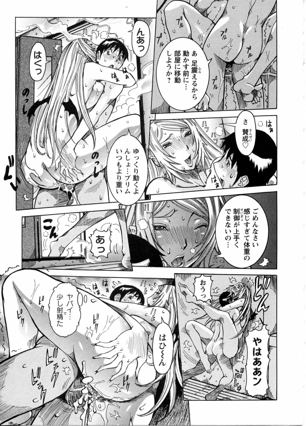 プリムの日記 ～できちゃったで章～ Page.147