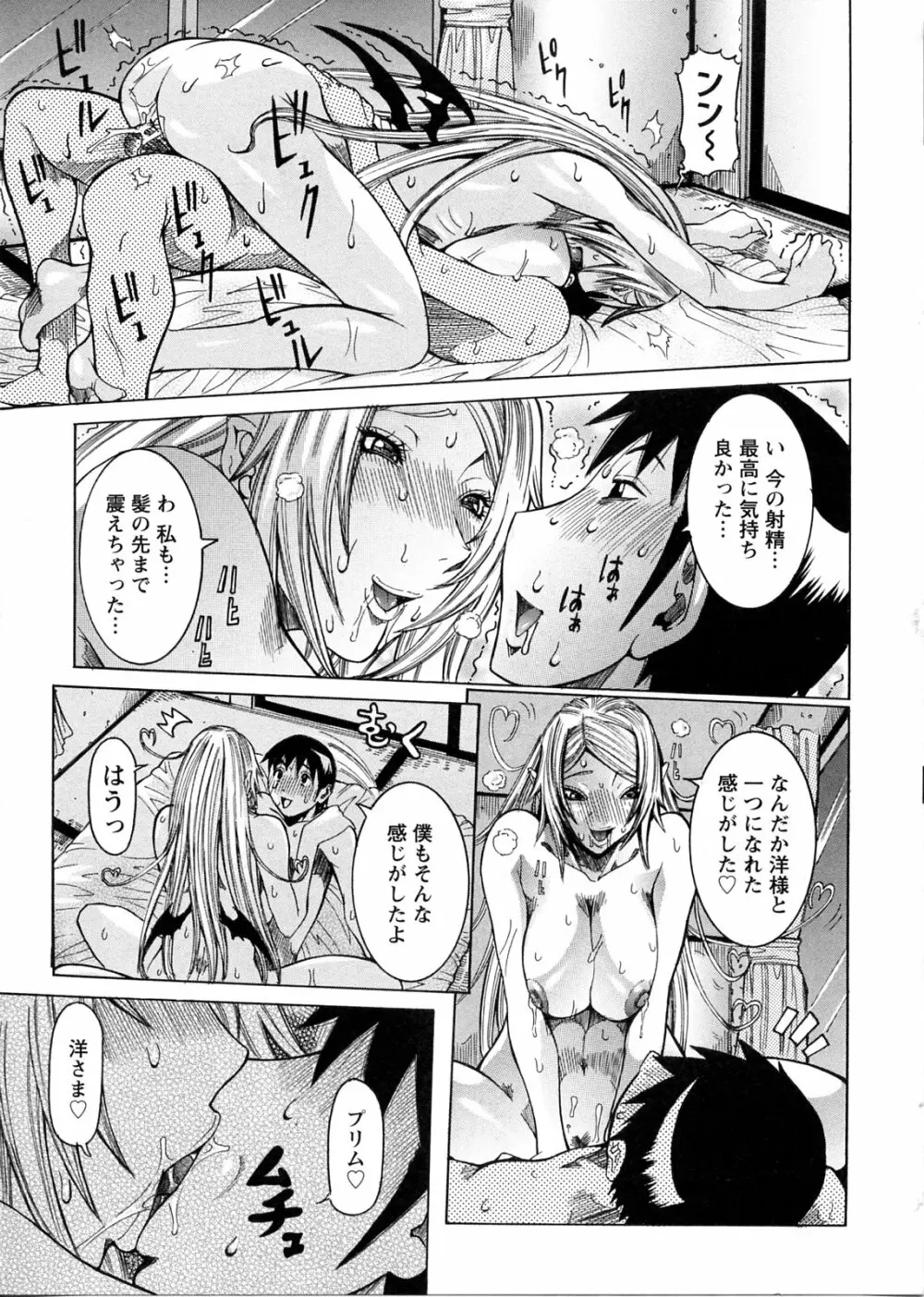 プリムの日記 ～できちゃったで章～ Page.159