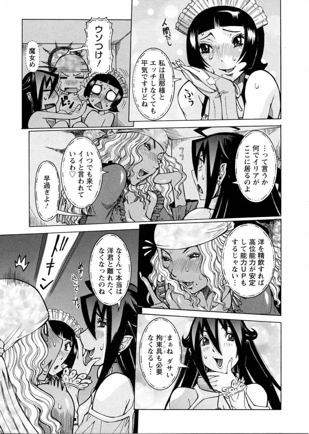 プリムの日記 ～できちゃったで章～ Page.161