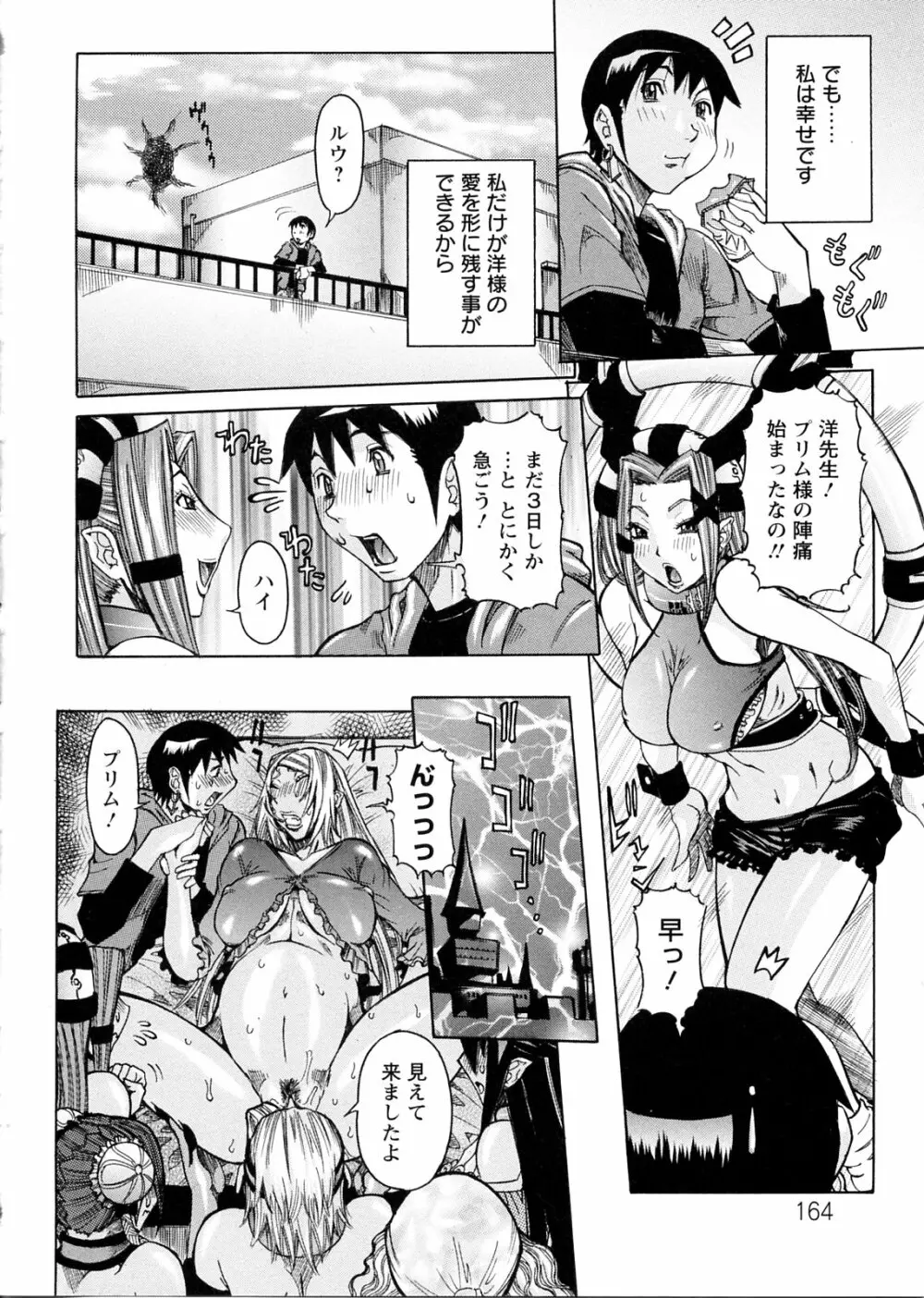 プリムの日記 ～できちゃったで章～ Page.164