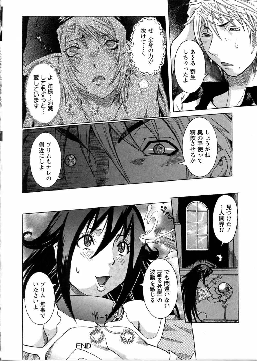 プリムの日記 ～できちゃったで章～ Page.46