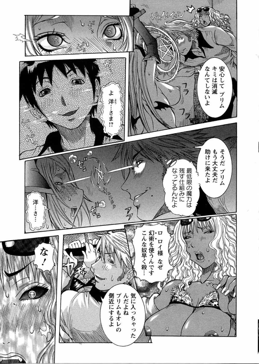 プリムの日記 ～できちゃったで章～ Page.47