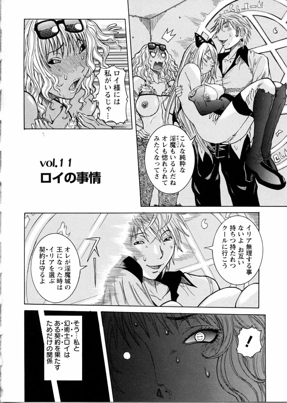 プリムの日記 ～できちゃったで章～ Page.48