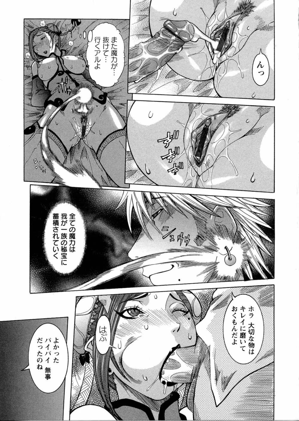 プリムの日記 ～できちゃったで章～ Page.63