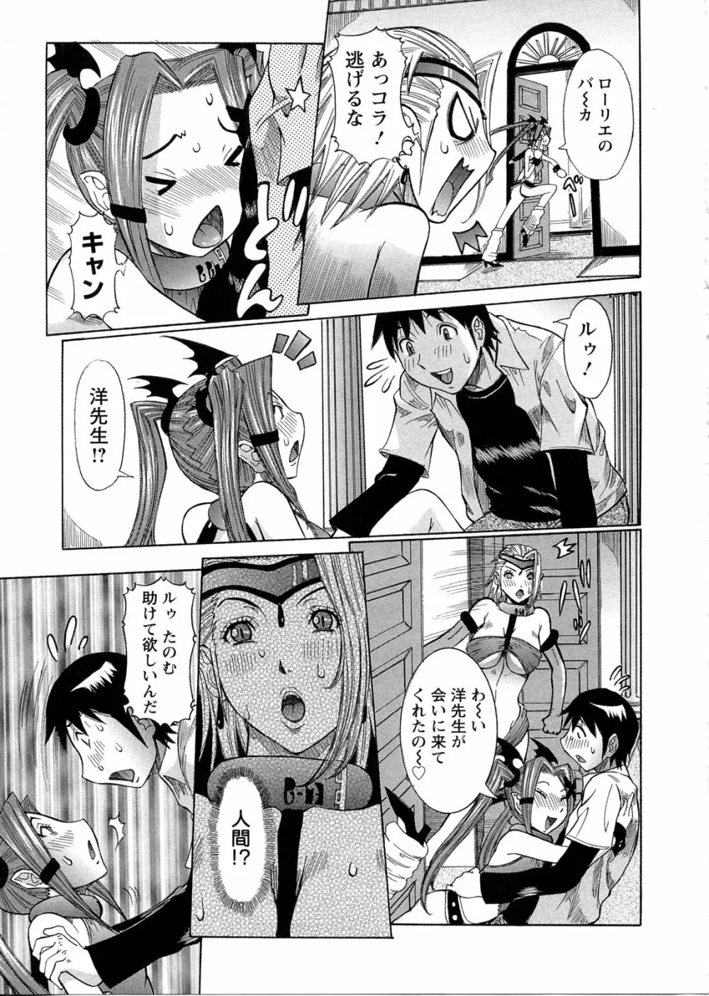 プリムの日記 ～できちゃったで章～ Page.71