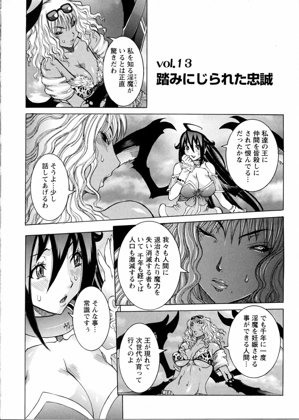 プリムの日記 ～できちゃったで章～ Page.88