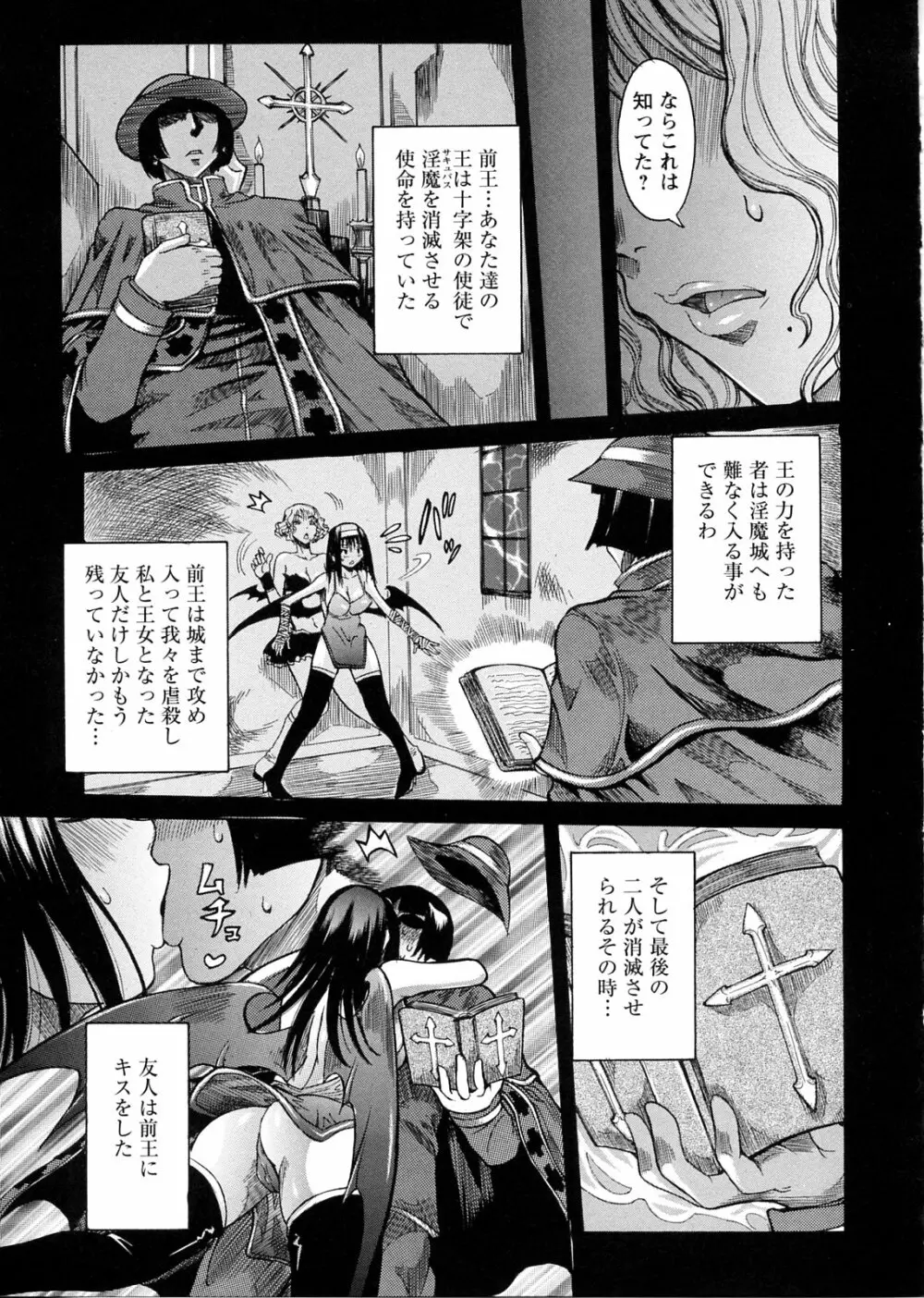 プリムの日記 ～できちゃったで章～ Page.89