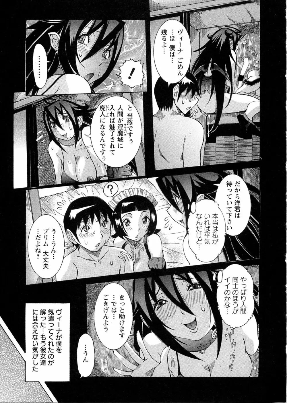 プリムの日記 ～できちゃったで章～ Page.9