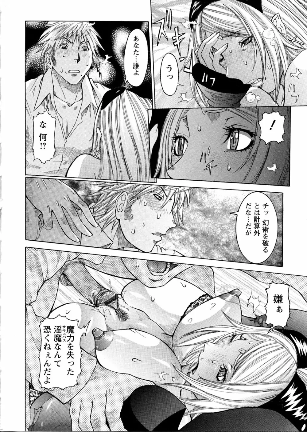 プリムの日記 ～できちゃったで章～ Page.96